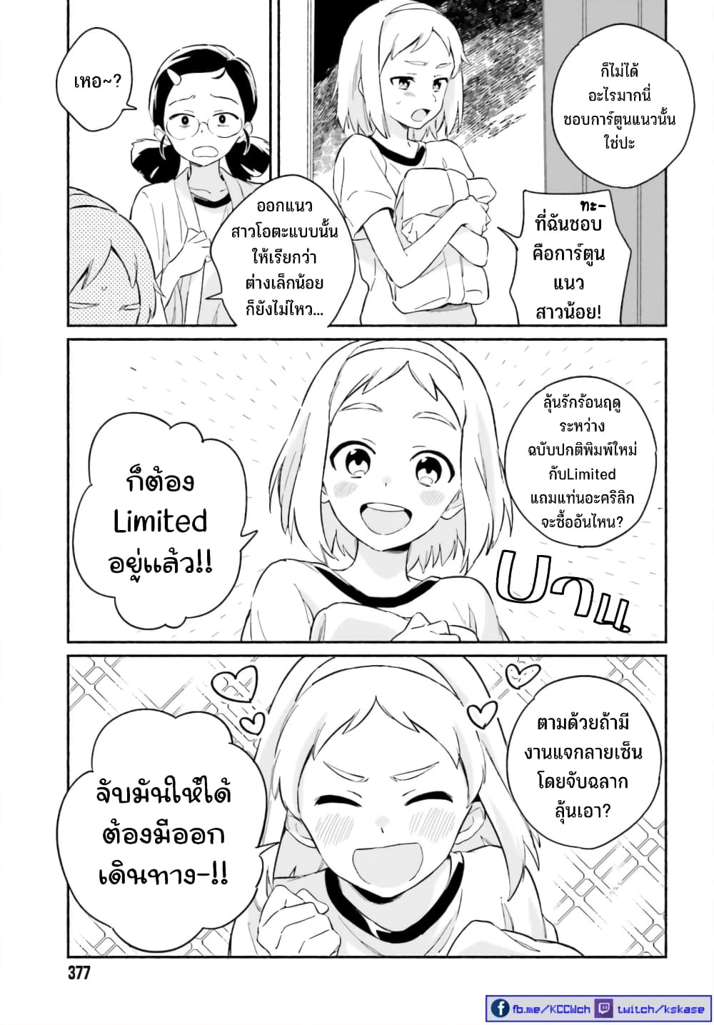 Nagisa no Shark Maid เธ•เธญเธเธ—เธตเน 7 (14)