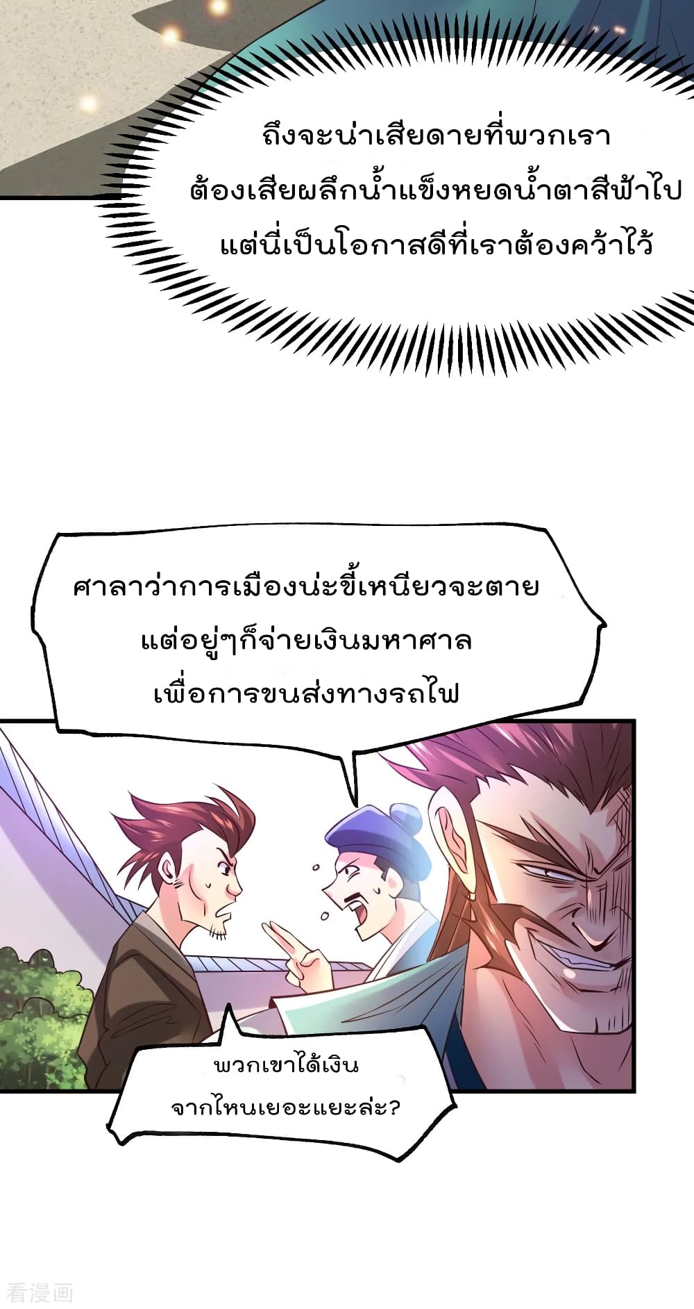 Immortal Husband on The Earth เธ•เธญเธเธ—เธตเน 58 (41)