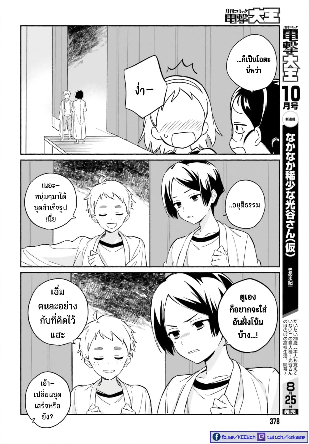 Nagisa no Shark Maid เธ•เธญเธเธ—เธตเน 7 (15)