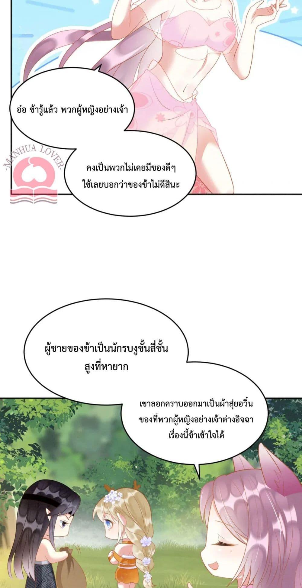 Help! The Snake Husband Loves Me So Much! เธ•เธญเธเธ—เธตเน 33 (28)
