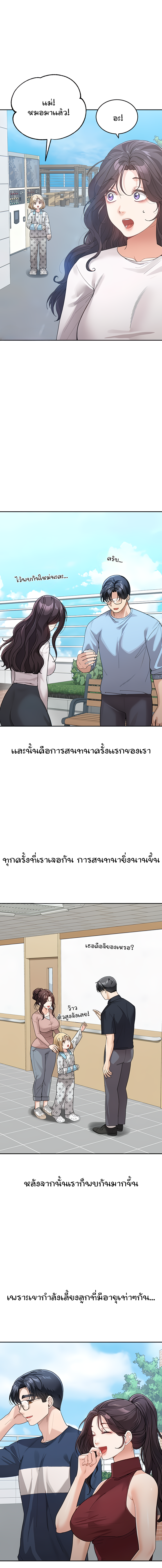 Is It Your Mother or Sister ตอนที่ 35 9