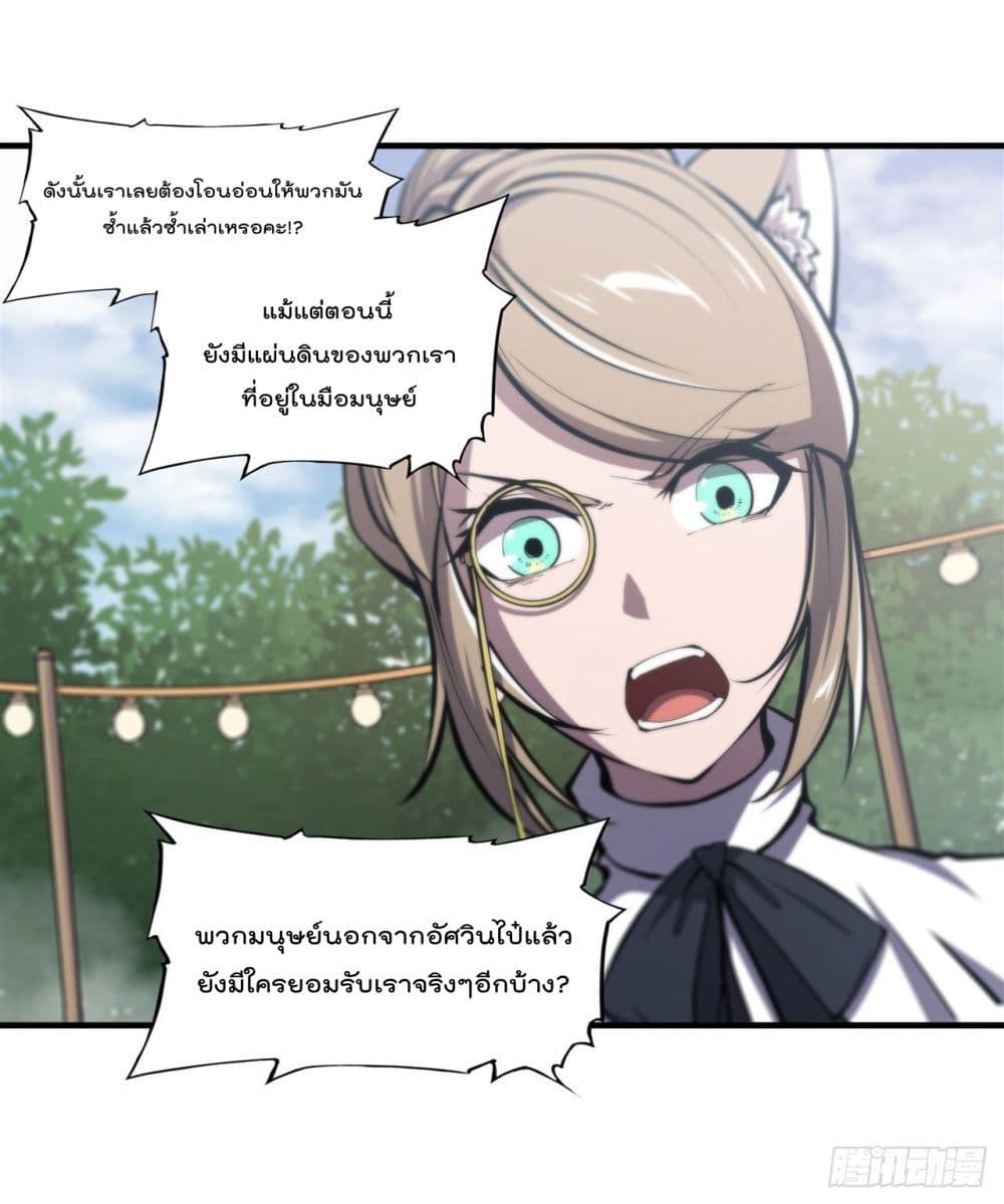 The Strongest Knight Become To Lolicon Vampire เธ•เธญเธเธ—เธตเน 194 (42)