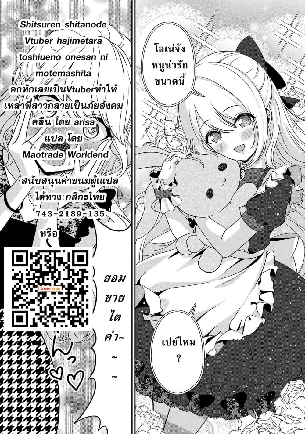 Shitsuren Shita Node Vtuber Hajimeta เธ•เธญเธเธ—เธตเน 10 (27)