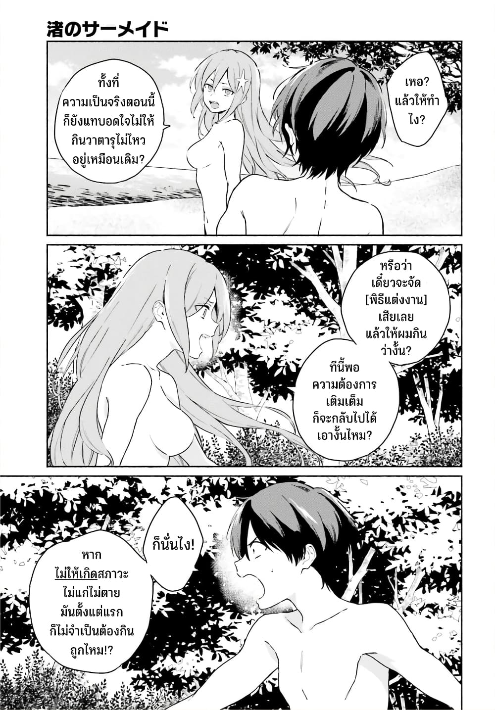 Nagisa no Shark Maid เธ•เธญเธเธ—เธตเน 13 (20)