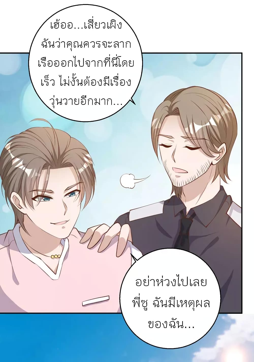 God Fisherman เธ•เธญเธเธ—เธตเน 70 (11)