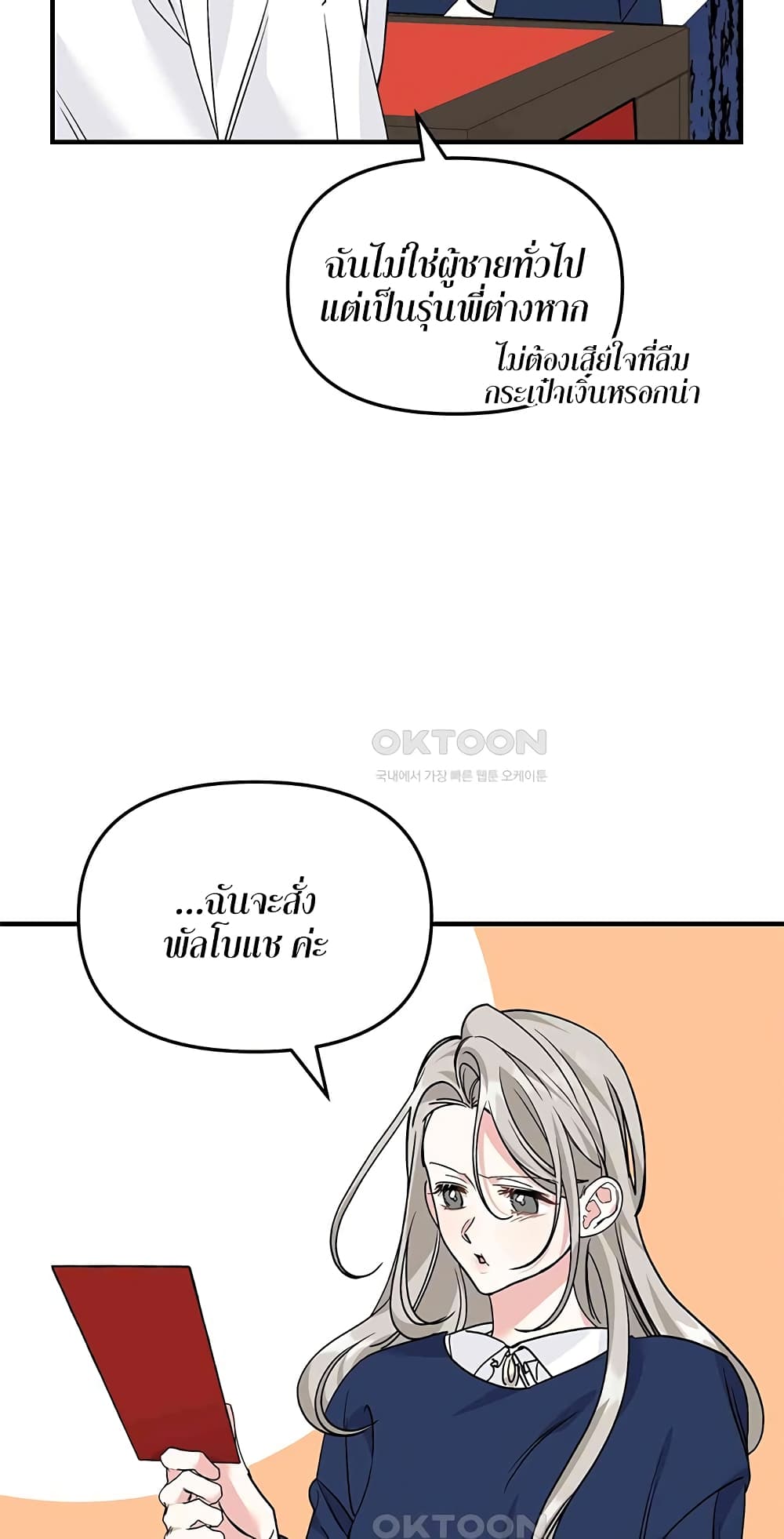 Nasty Fever ตอนที่ 13 (52)