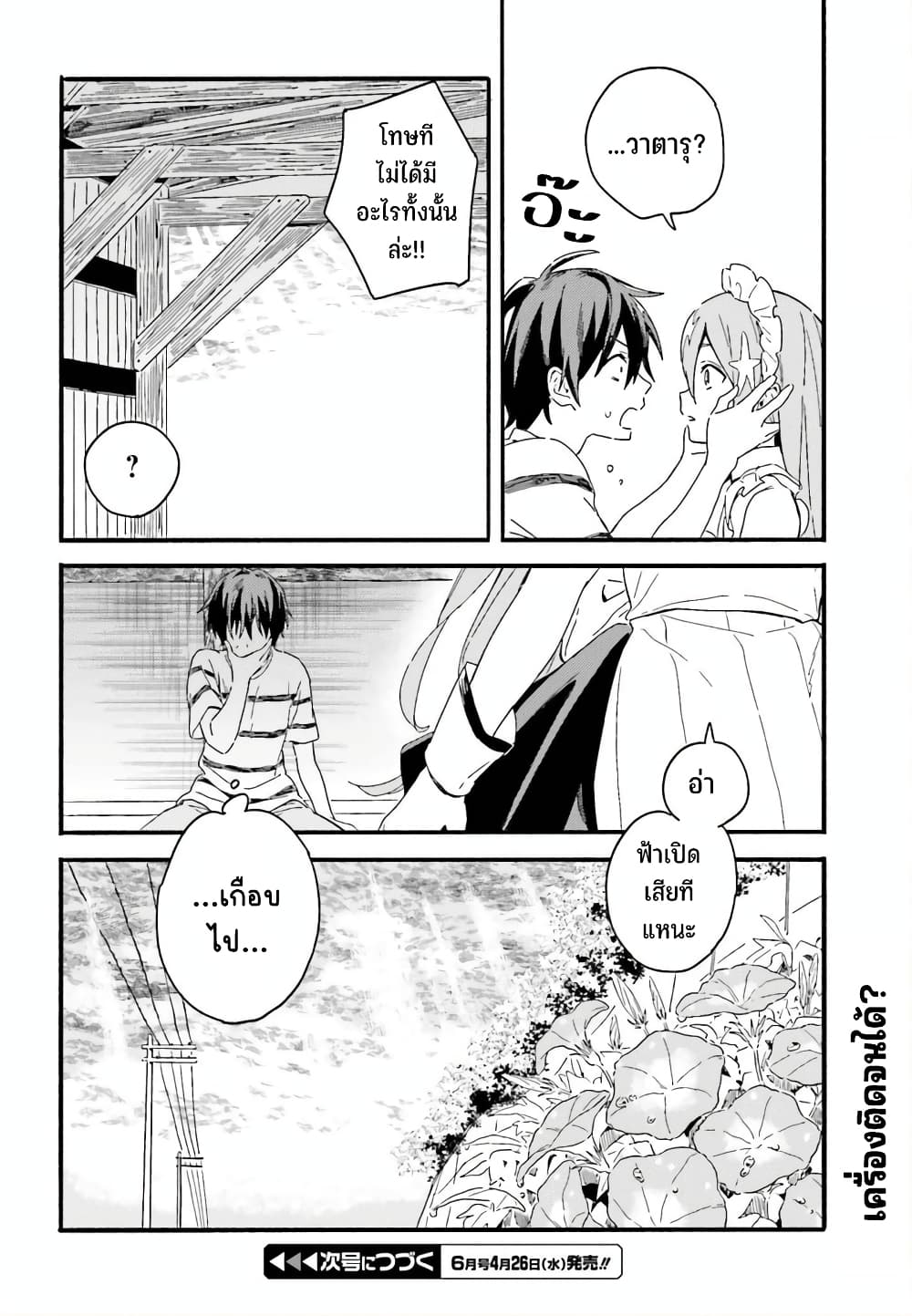 Nagisa no Shark Maid เธ•เธญเธเธ—เธตเน 3 (31)