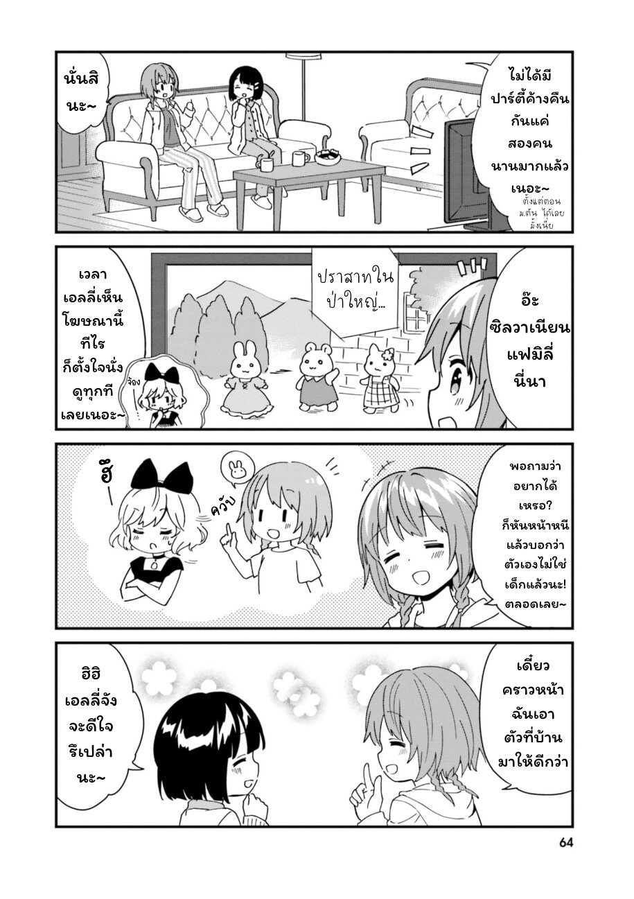 Tonari no Kyuuketsuki san 79 06