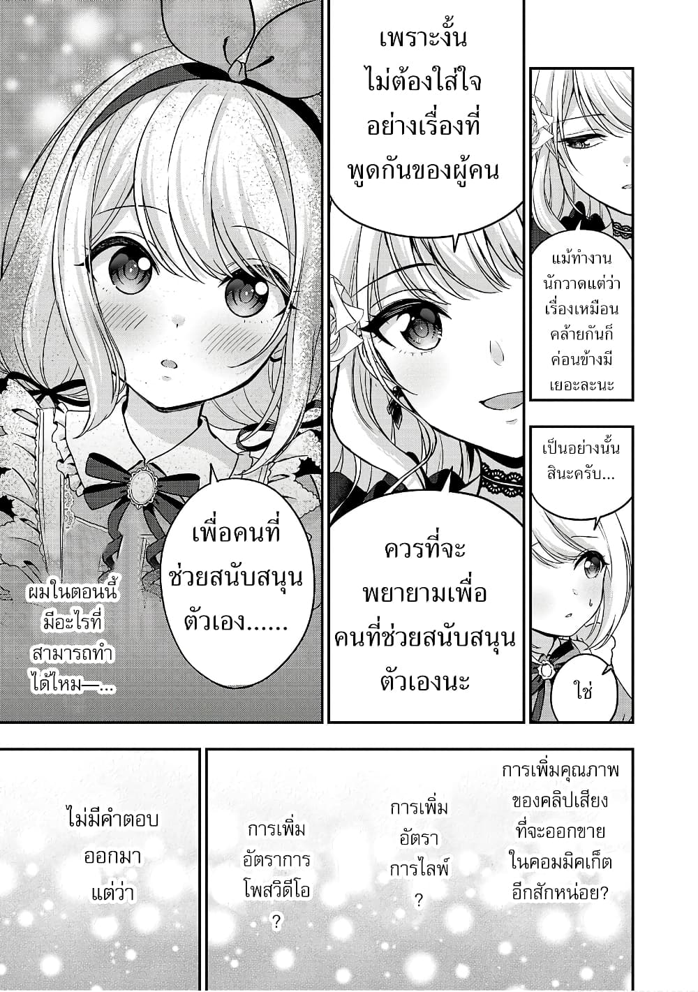 Shitsuren Shita Node Vtuber Hajimeta เธ•เธญเธเธ—เธตเน 14 (22)