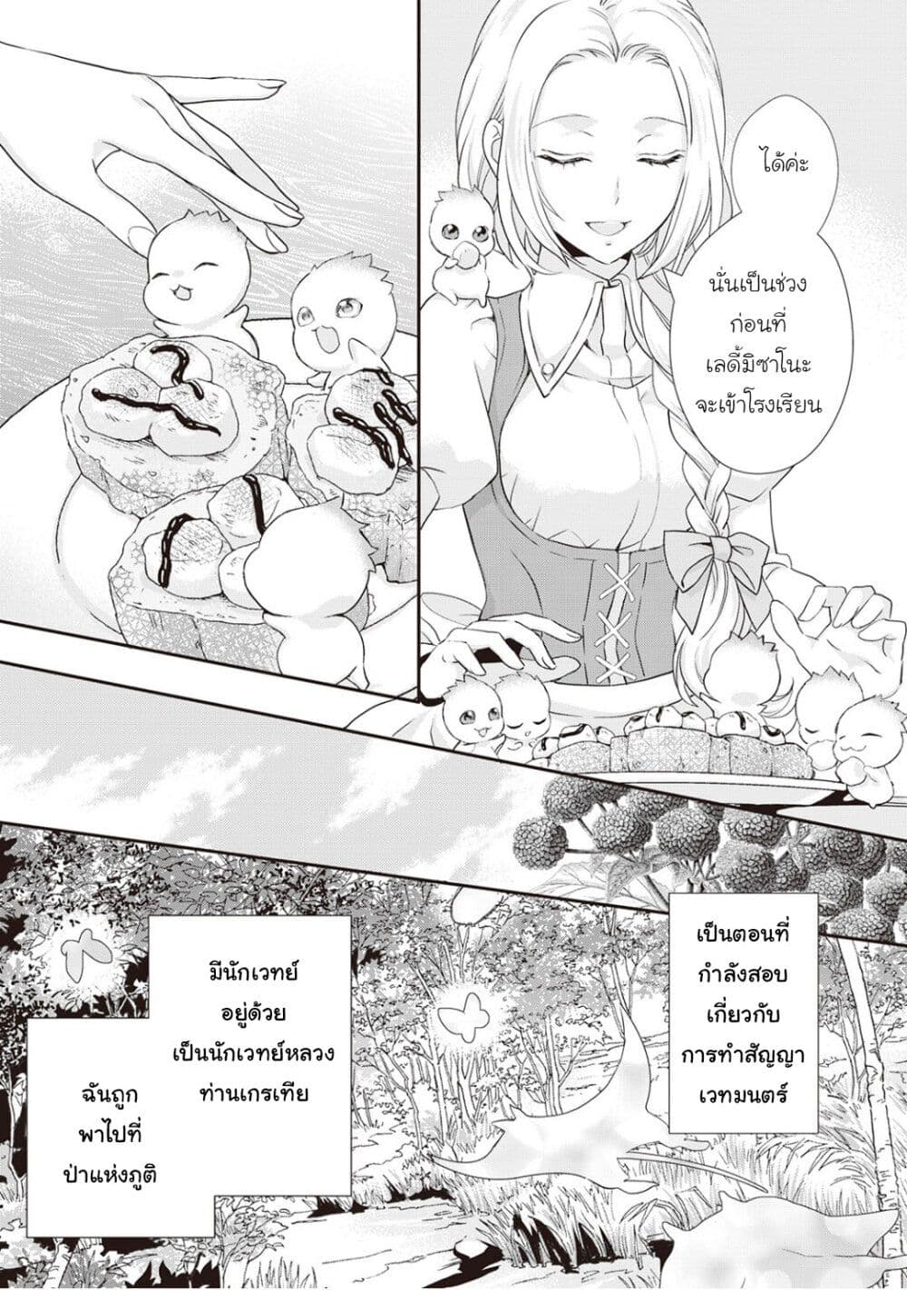 Reijou wa Mattari wo Goshomou เธ•เธญเธเธ—เธตเน 8 (12)