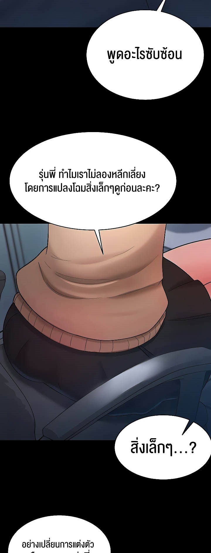 อ่านโดจิน เรื่อง Your Wife was Delicious ภรรยาของคุณแสนอร่อย ตอนที่ 22 34