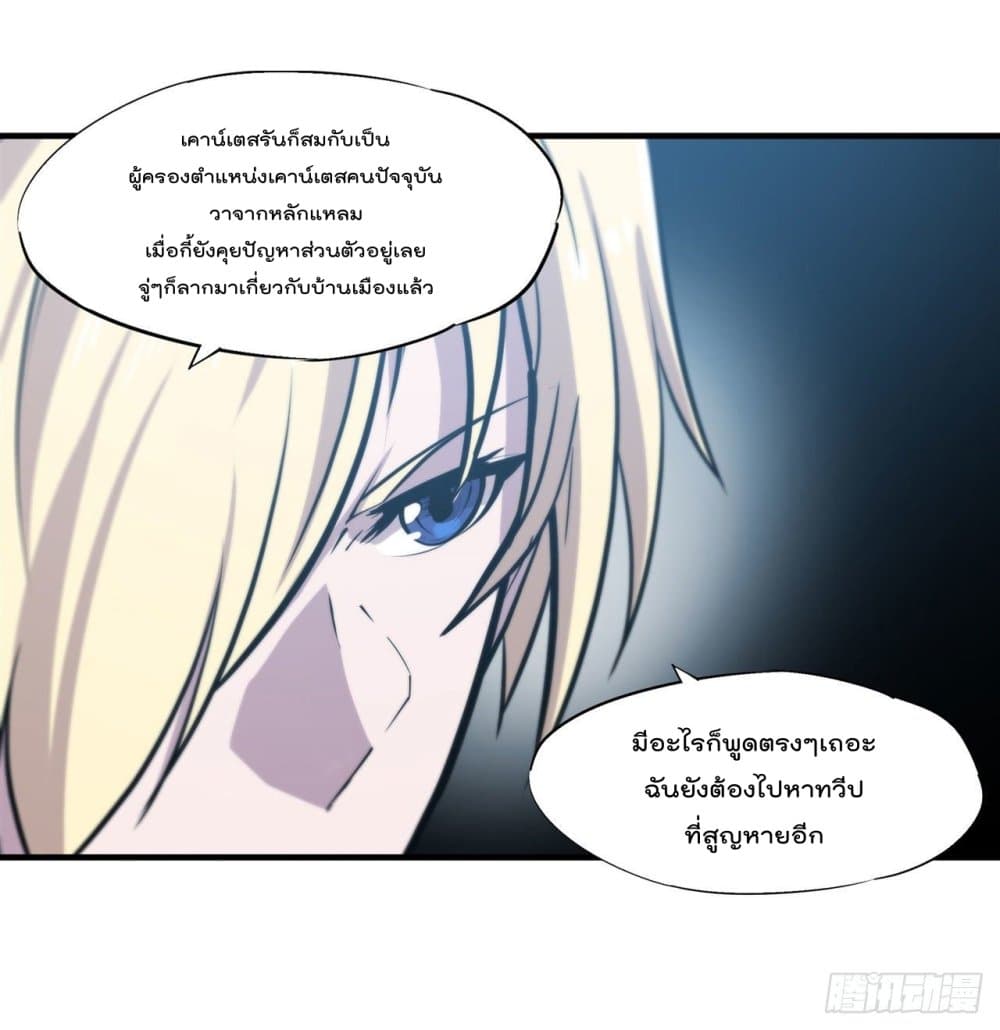 The Strongest Knight Become To Lolicon Vampire เธ•เธญเธเธ—เธตเน 191 (34)