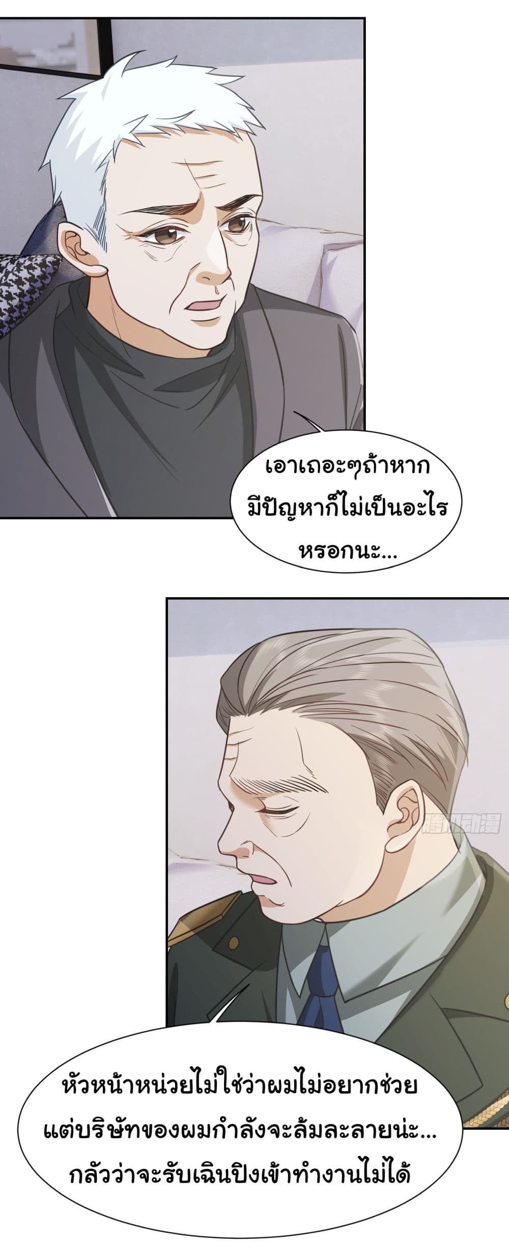 Dragon King Order เธ•เธญเธเธ—เธตเน 24 (24)