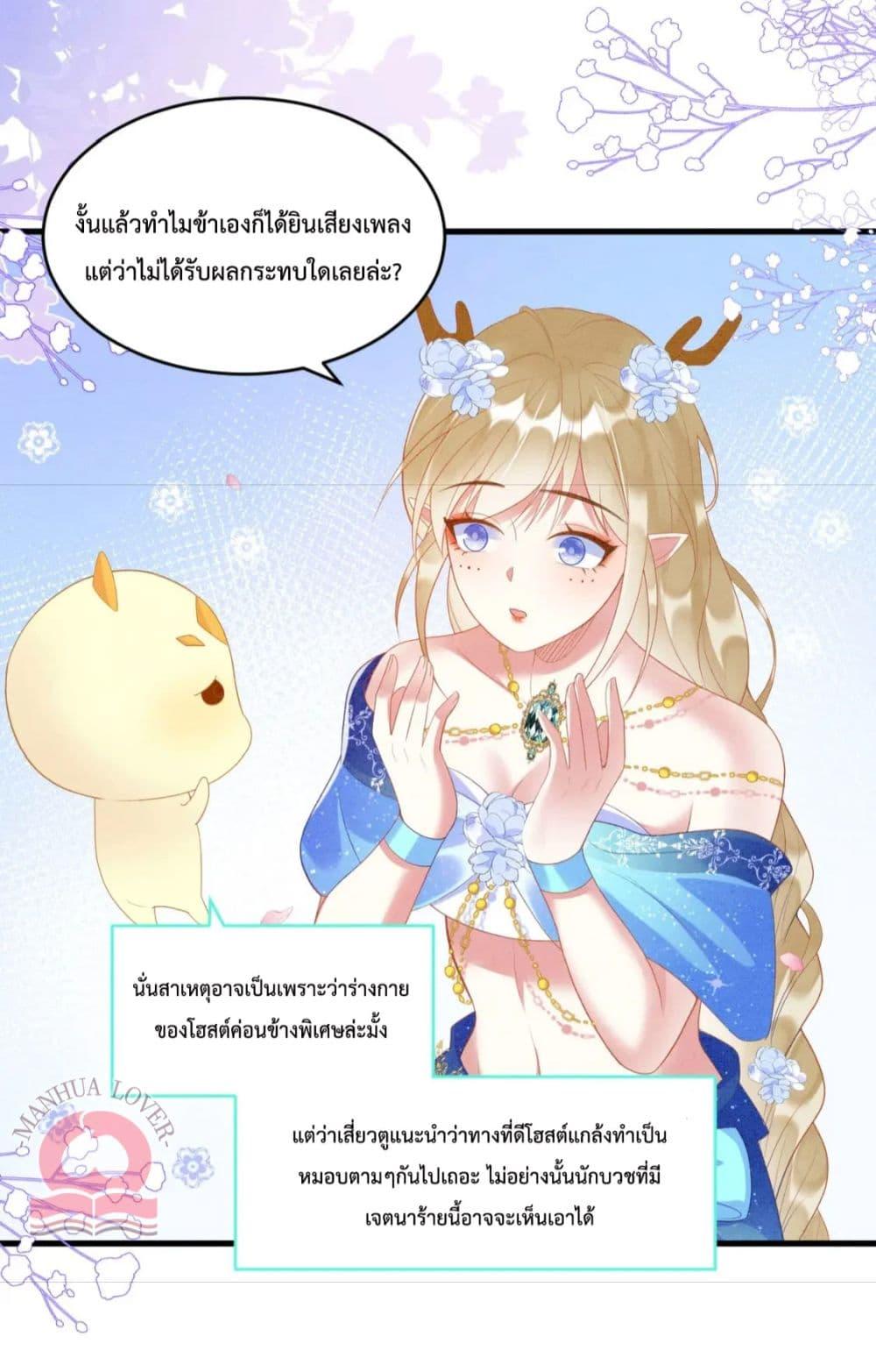 Help! The Snake Husband Loves Me So Much! เธ•เธญเธเธ—เธตเน 36 (18)