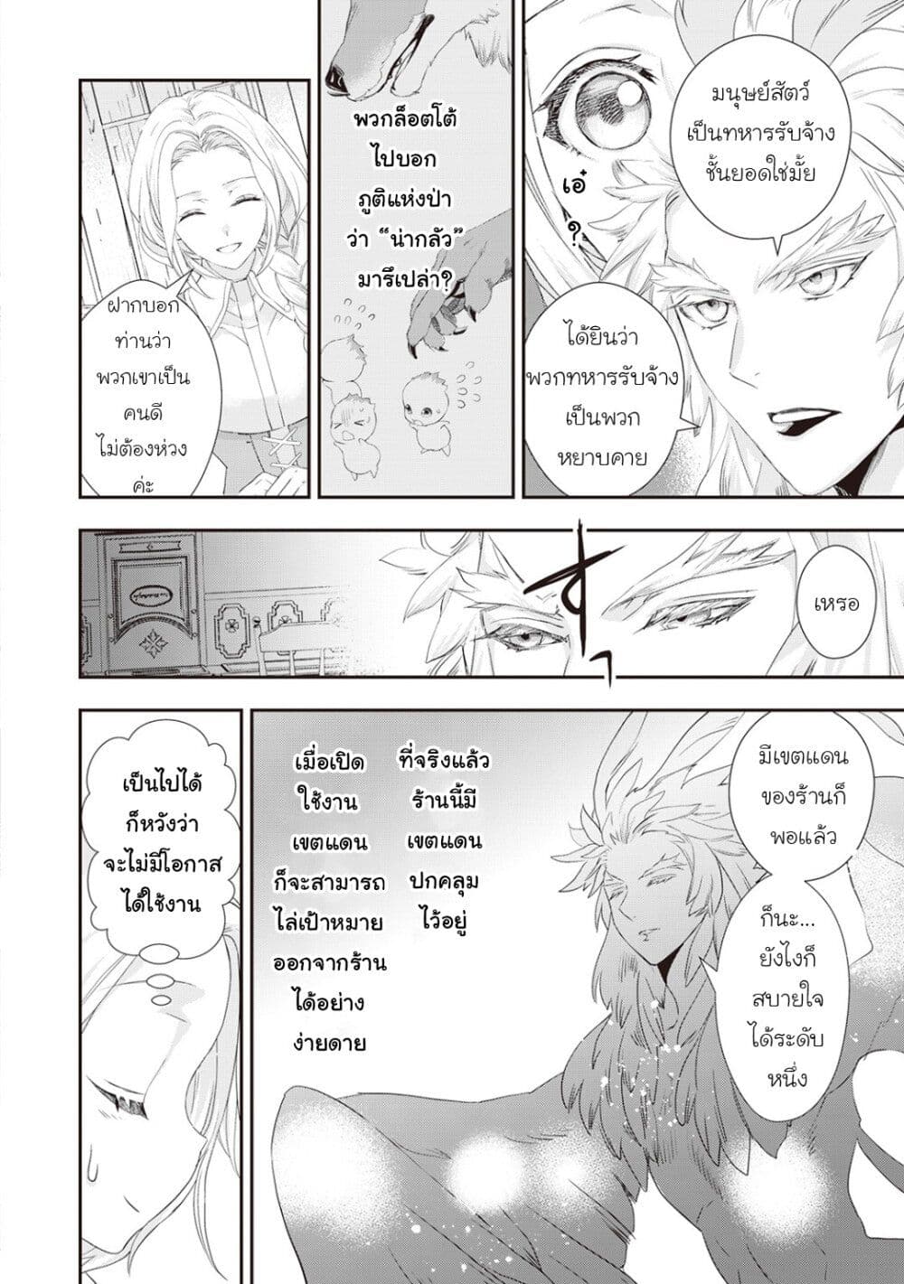 Reijou wa Mattari wo Goshomou เธ•เธญเธเธ—เธตเน 12 (2)