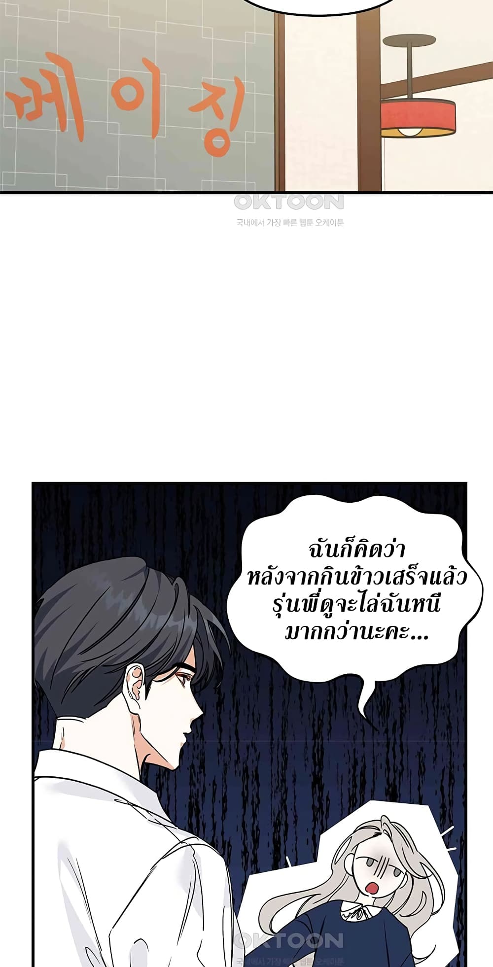 Nasty Fever ตอนที่ 13 (51)