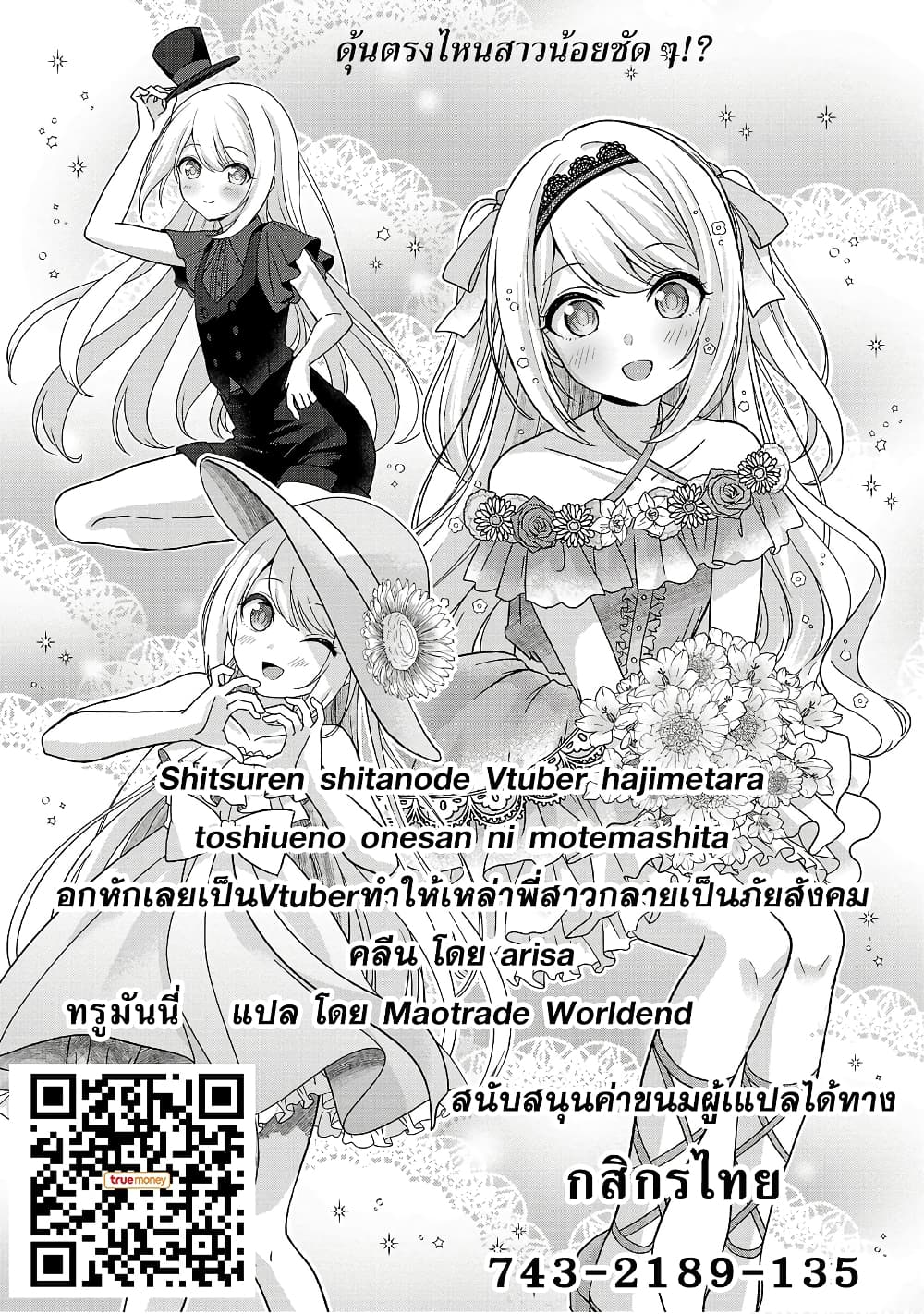 Shitsuren Shita Node Vtuber Hajimeta เธ•เธญเธเธ—เธตเน 14 (26)