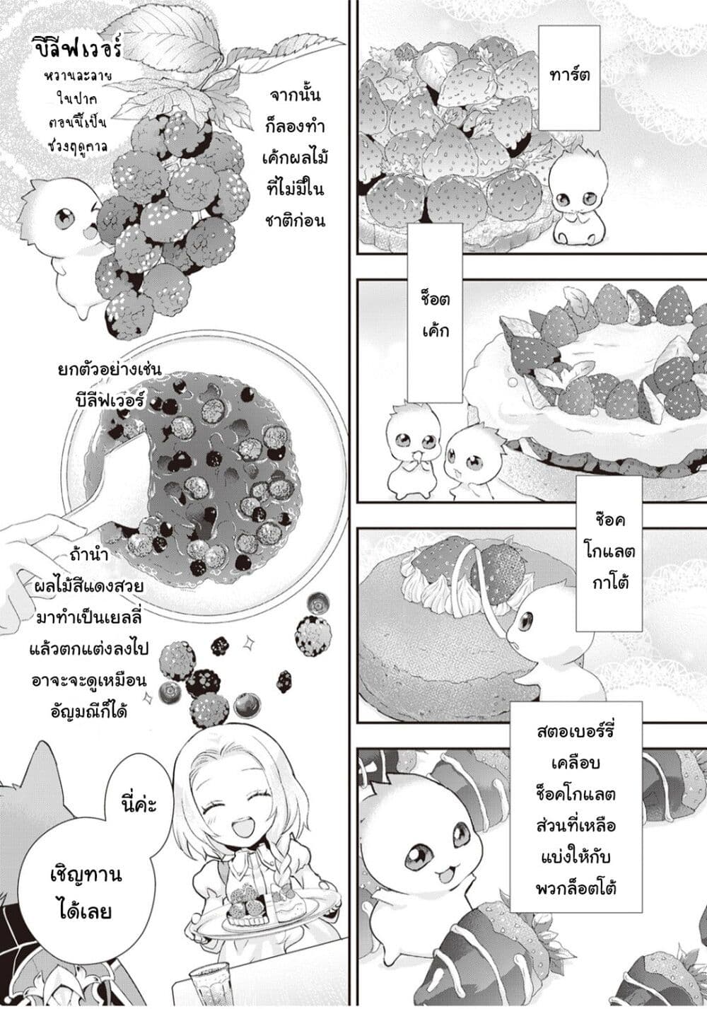 Reijou wa Mattari wo Goshomou เธ•เธญเธเธ—เธตเน 7 (23)