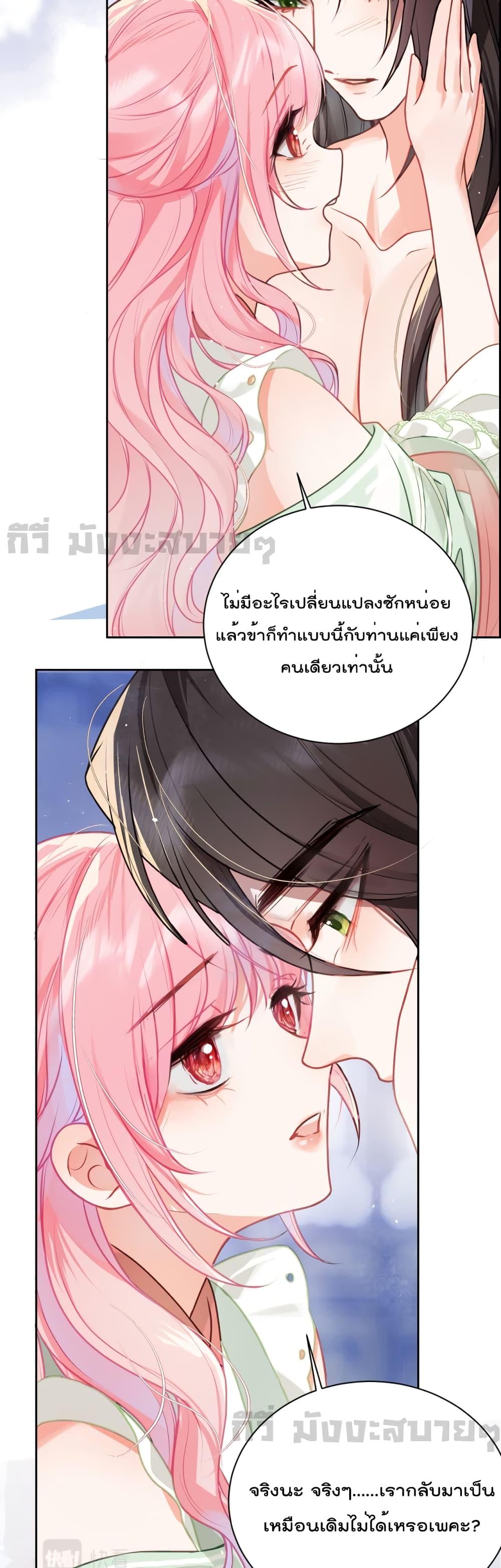 You Are My Princess เธ•เธญเธเธ—เธตเน 30 (17)