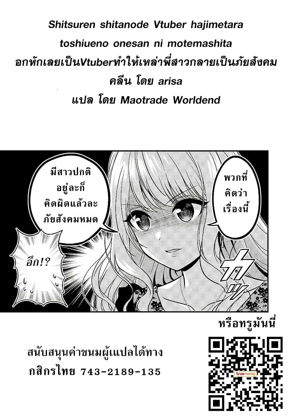 Shitsuren Shita Node Vtuber Hajimeta เธ•เธญเธเธ—เธตเน 22 (27)