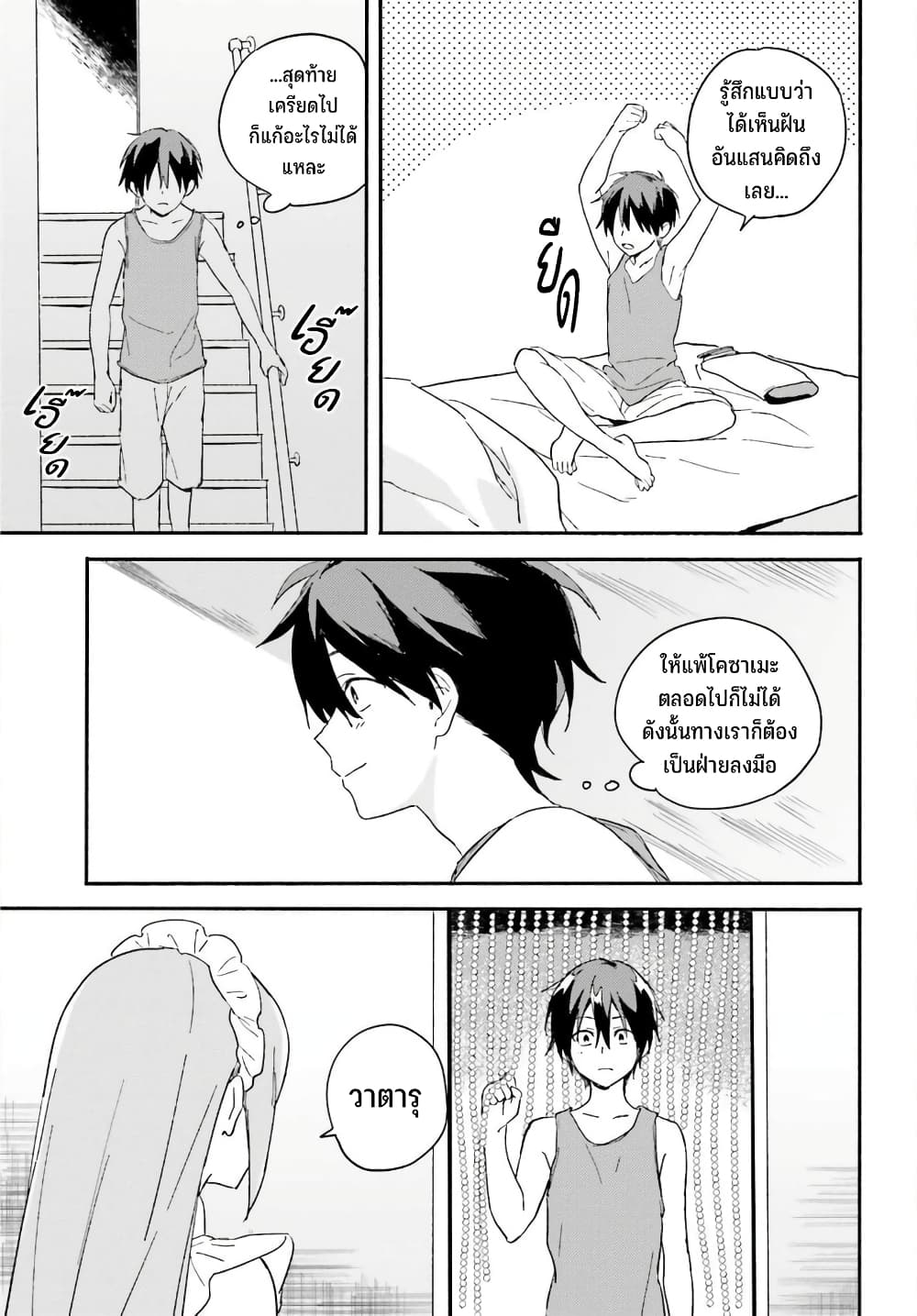 Nagisa no Shark Maid เธ•เธญเธเธ—เธตเน 4 (32)