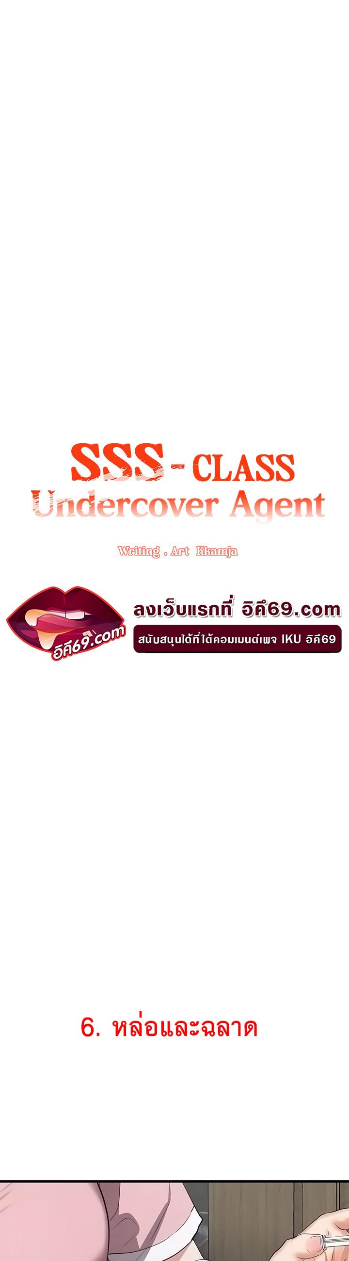 อ่านโดจิน เรื่อง SSS Class Undercover Agent 6 14