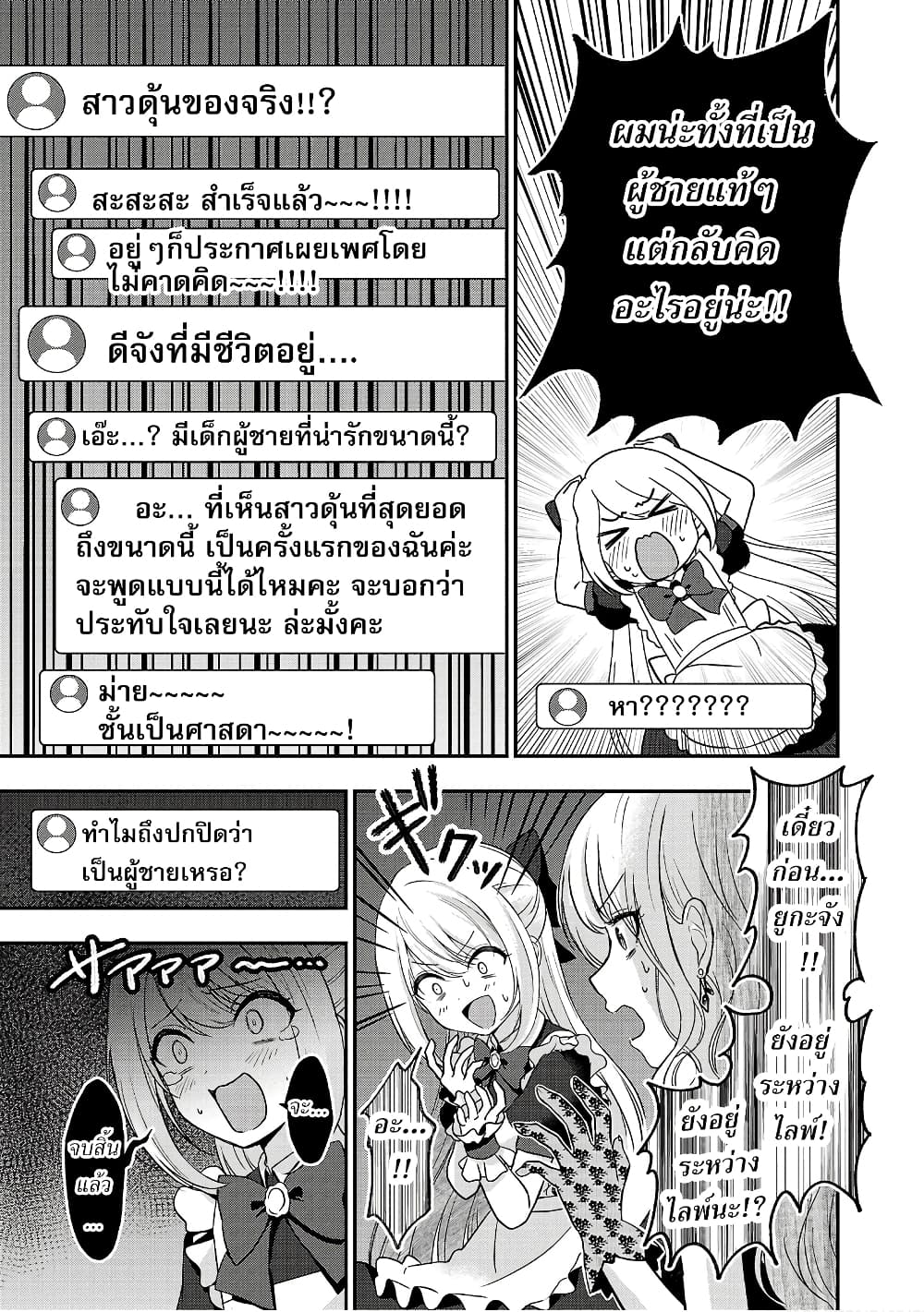 Shitsuren Shita Node Vtuber Hajimeta เธ•เธญเธเธ—เธตเน 14 (15)