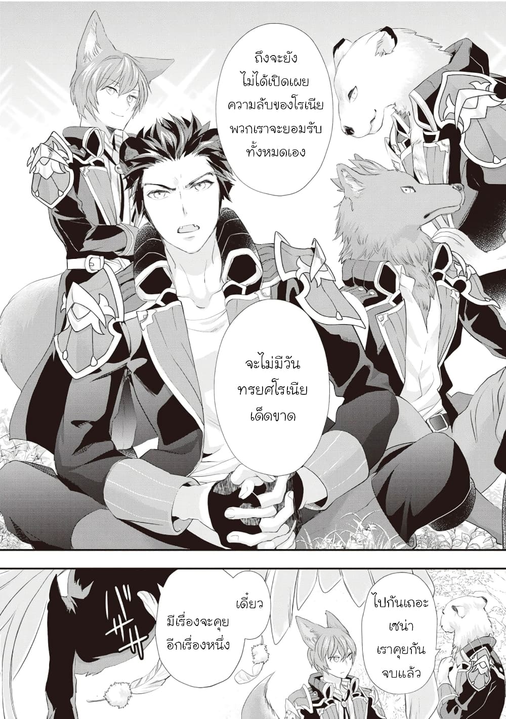 Reijou wa Mattari wo Goshomou เธ•เธญเธเธ—เธตเน 24 (14)