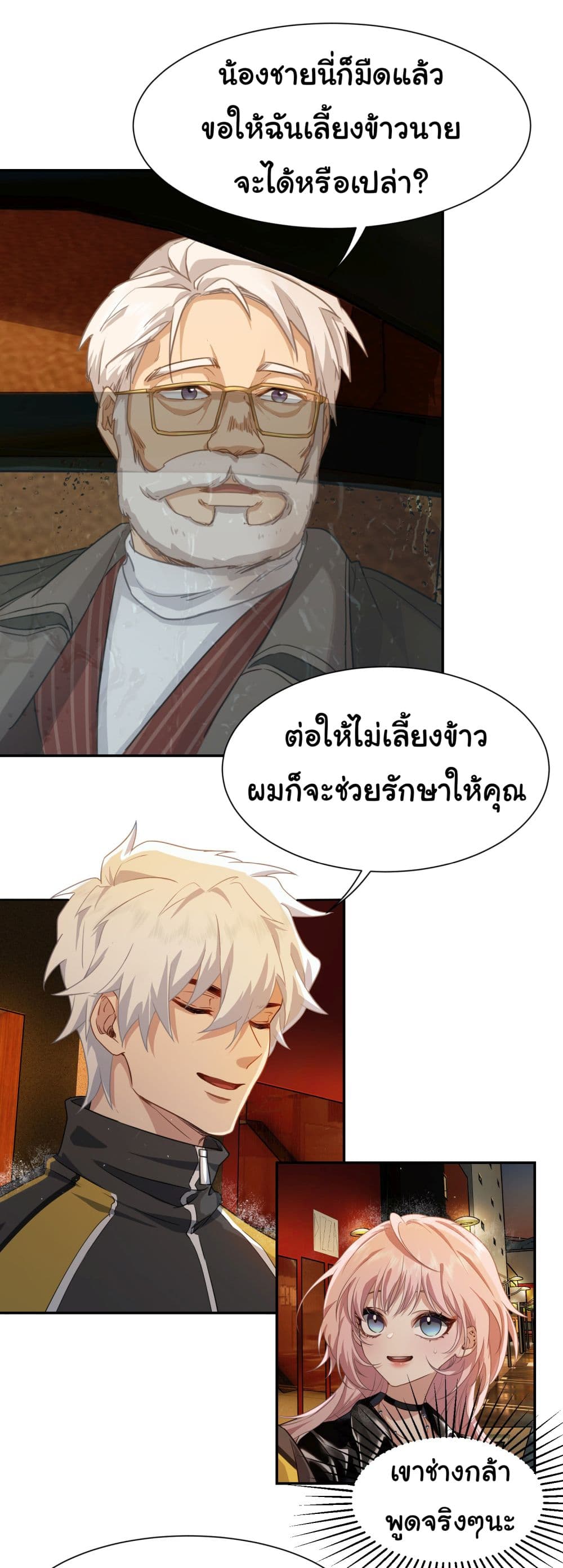 Dragon King Order เธ•เธญเธเธ—เธตเน 4 (24)