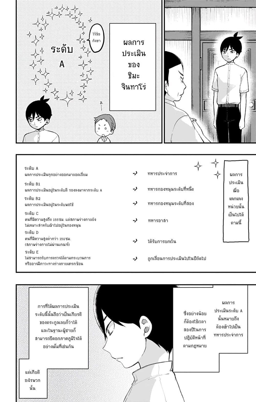 Shouwa Otome Otogibanashi เธ•เธญเธเธ—เธตเน 39 (2)