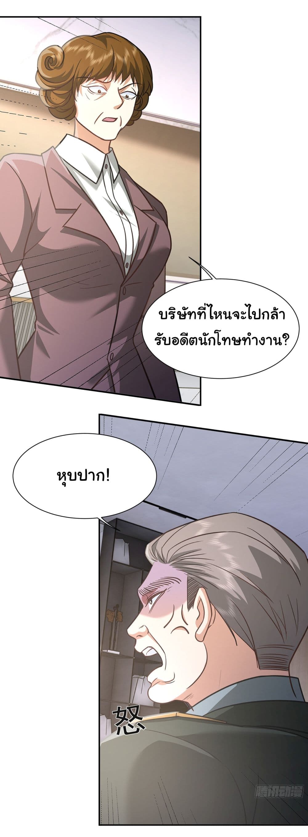 Dragon King Order เธ•เธญเธเธ—เธตเน 24 (23)