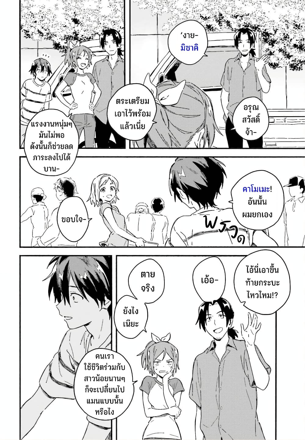 Nagisa no Shark Maid เธ•เธญเธเธ—เธตเน 3 (13)