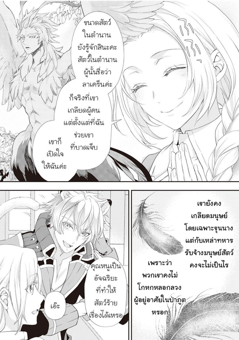 Reijou wa Mattari wo Goshomou เธ•เธญเธเธ—เธตเน 22 (5)