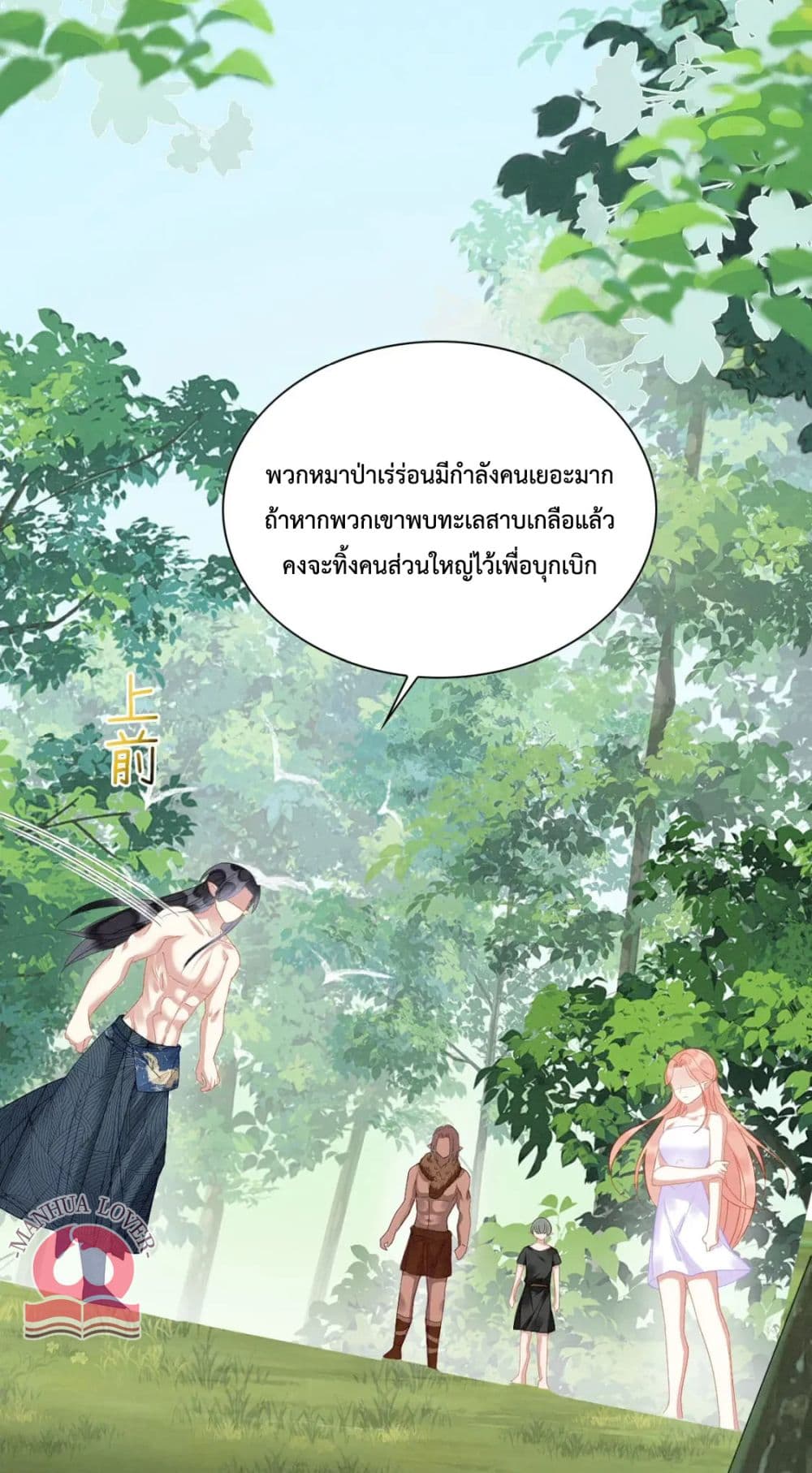 Help! The Snake Husband Loves Me So Much! เธ•เธญเธเธ—เธตเน 29 (28)