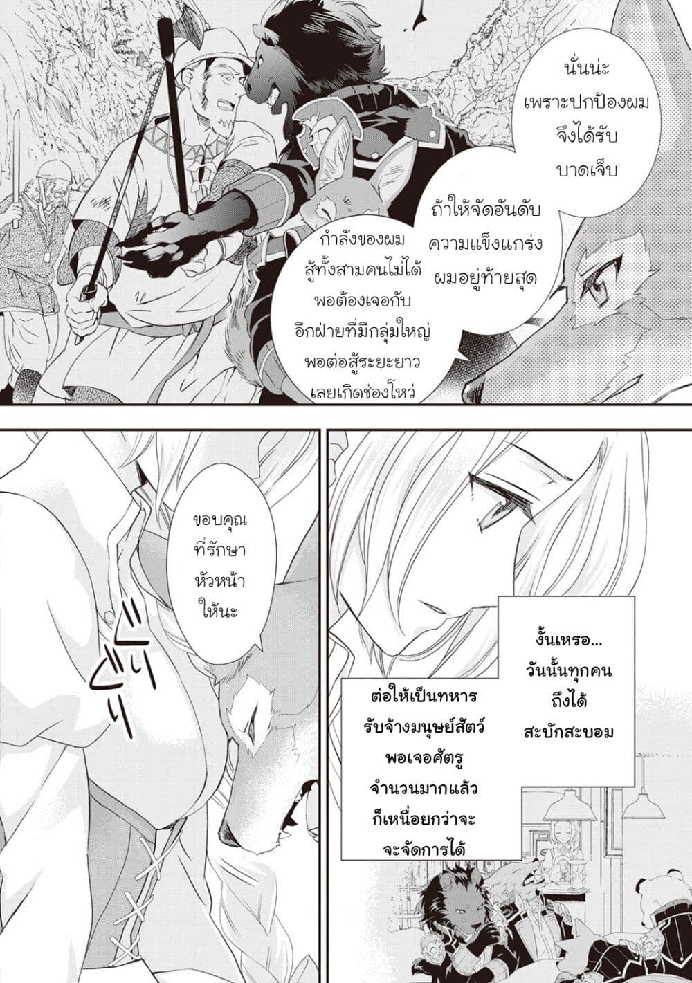 Reijou wa Mattari wo Goshomou เธ•เธญเธเธ—เธตเน 10 (18)