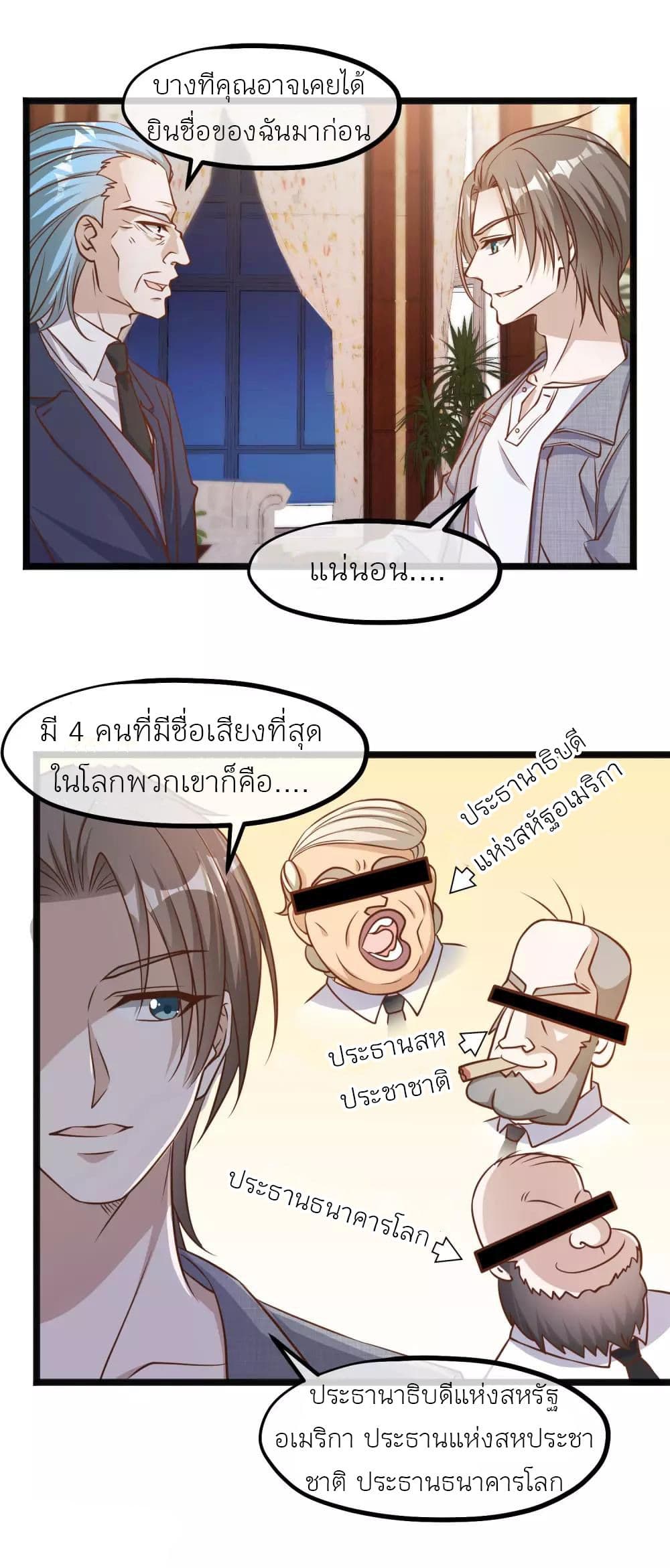 God Fisherman เธ•เธญเธเธ—เธตเน 87 (3)