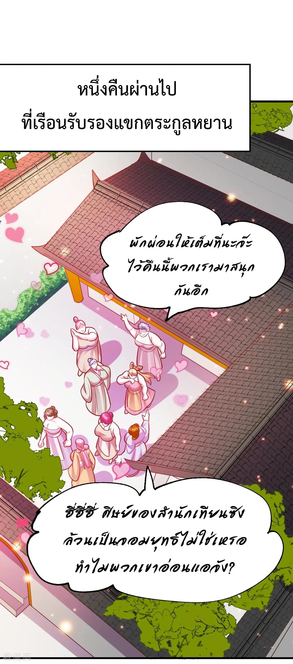 Immortal Husband on The Earth เธ•เธญเธเธ—เธตเน 55 (2)