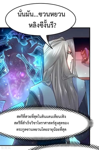 Immortal Husband on The Earth เธ•เธญเธเธ—เธตเน 67 (31)