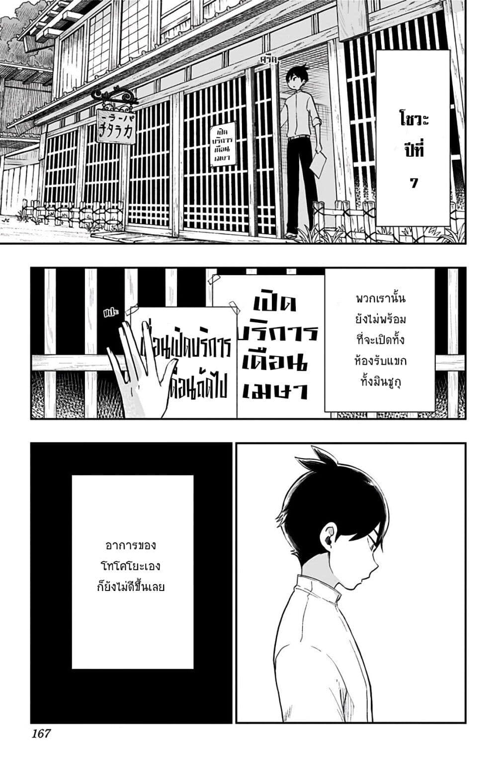 Shouwa Otome Otogibanashi เธ•เธญเธเธ—เธตเน 34 (1)