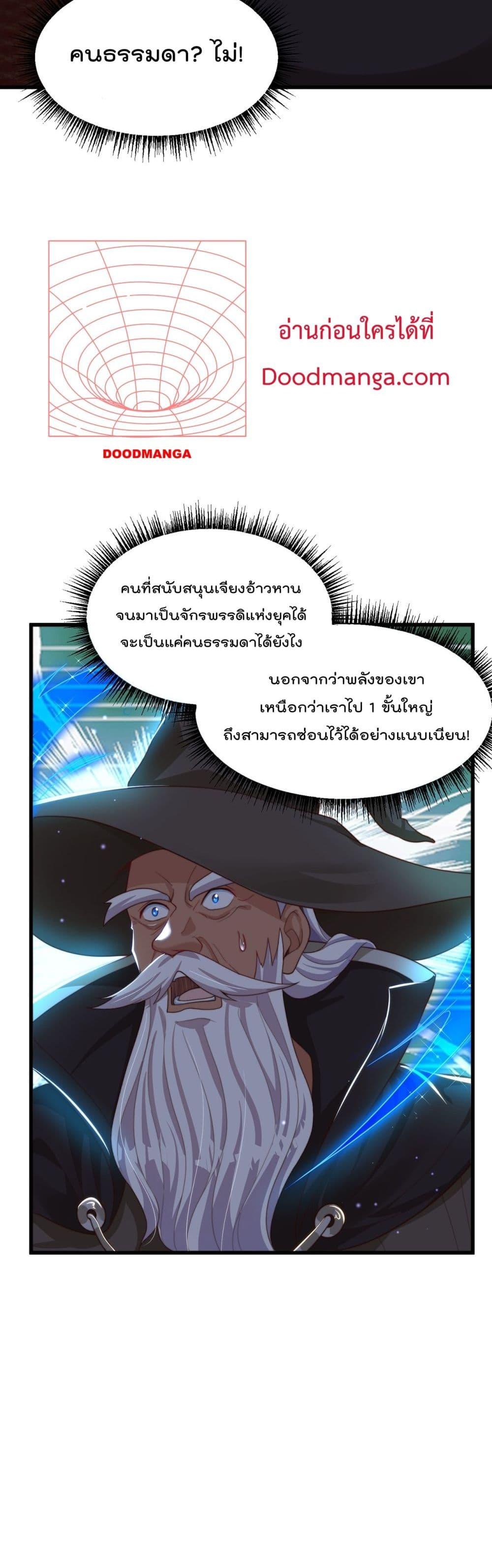 The Peerless Powerhouse Just Want to Go Home and Farm เธ•เธญเธเธ—เธตเน 80 (20)