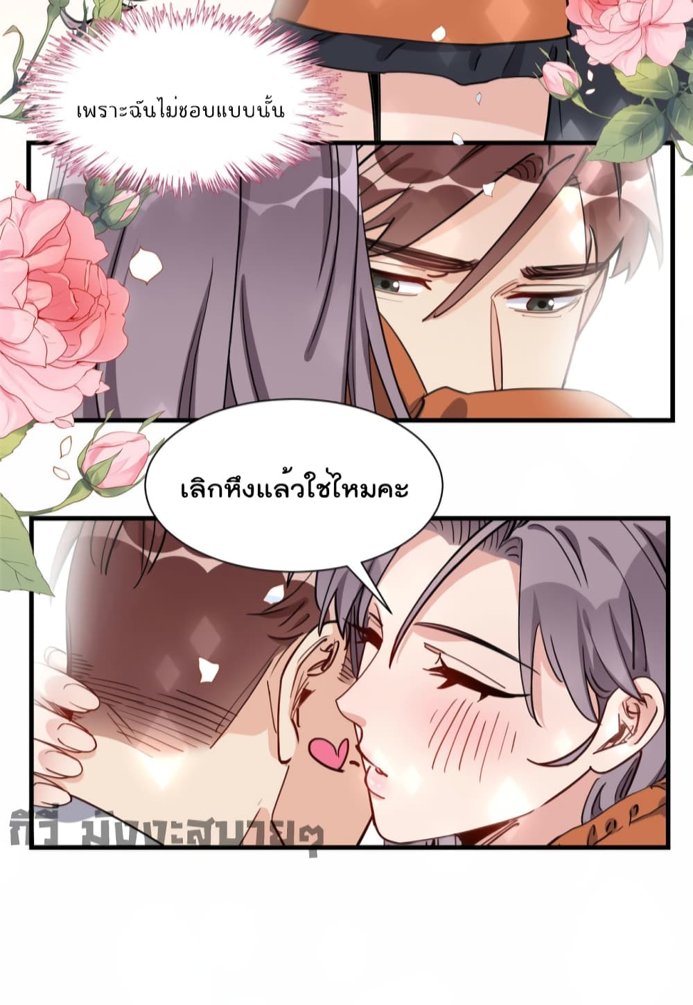 Find Me in Your Heart เธ•เธญเธเธ—เธตเน 68 (16)