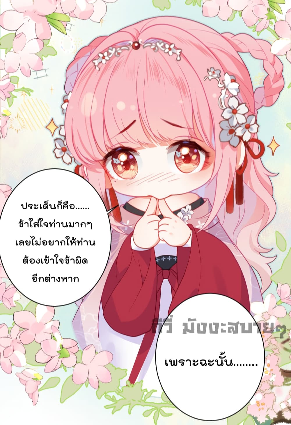 You Are My Princess เธ•เธญเธเธ—เธตเน 18 (10)