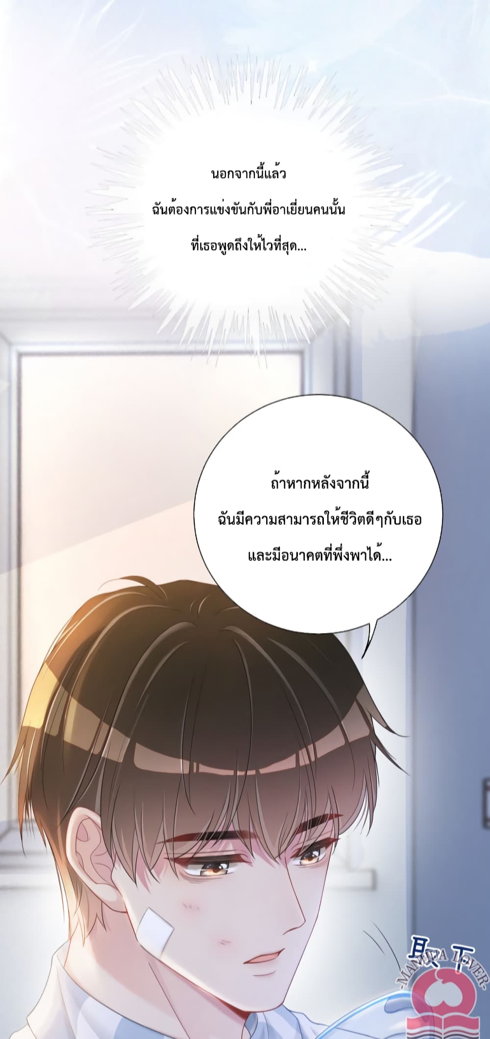 Be Jealous เธ•เธญเธเธ—เธตเน 31 (9)