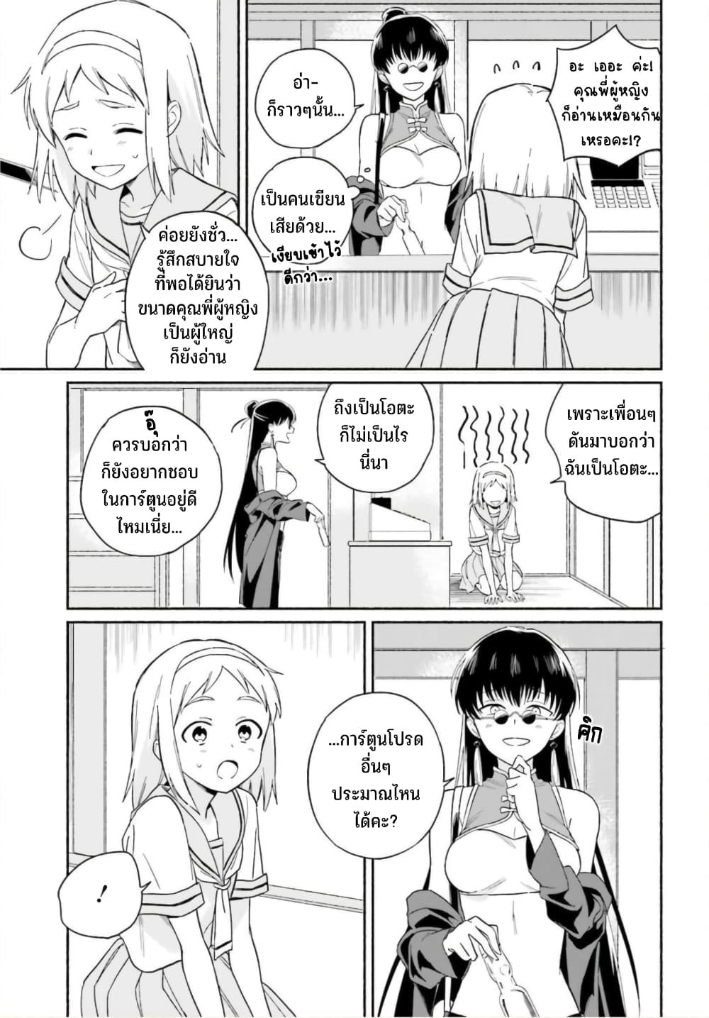 Nagisa no Shark Maid เธ•เธญเธเธ—เธตเน 8 (16)