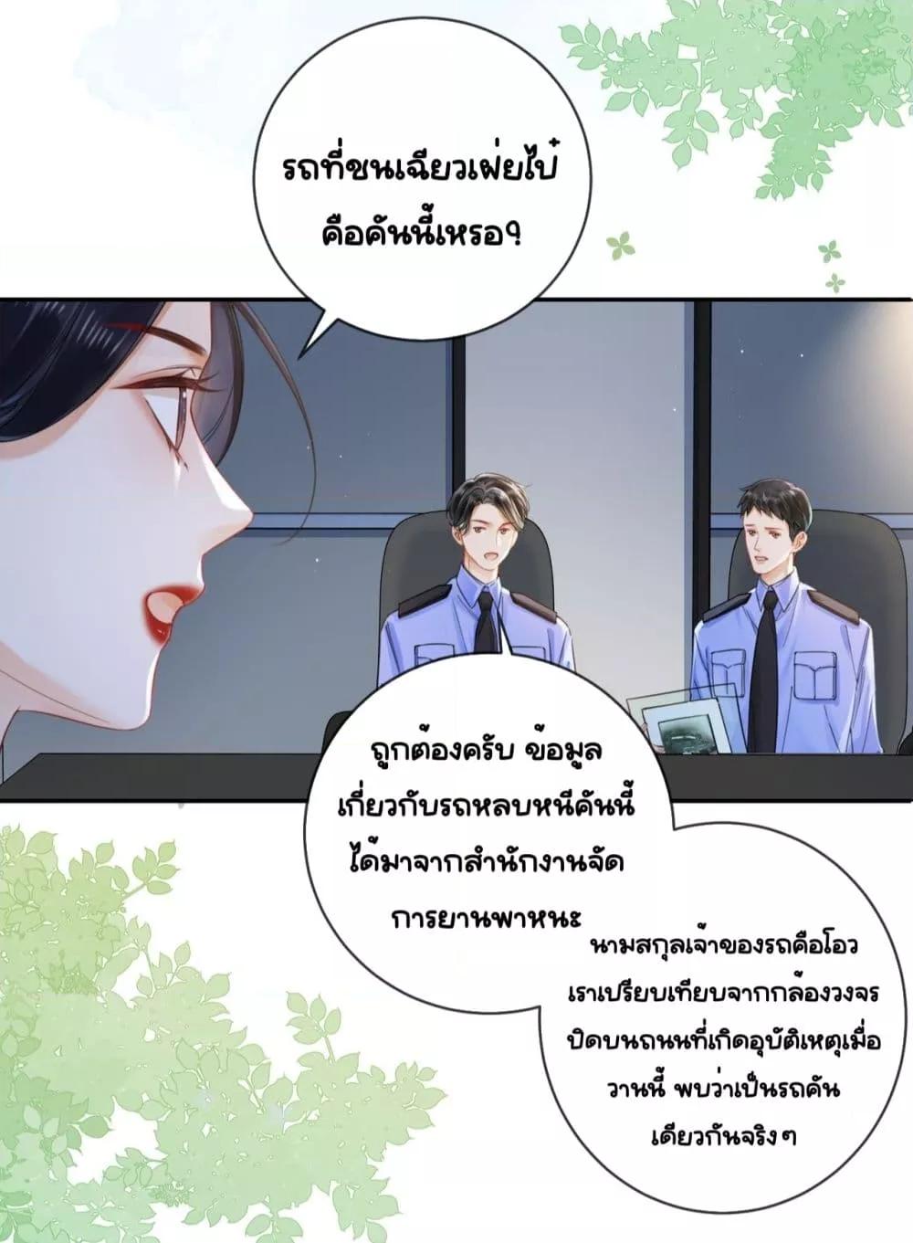 Warm Wedding Sweet to the Bone ตอนที่ 4 (23)