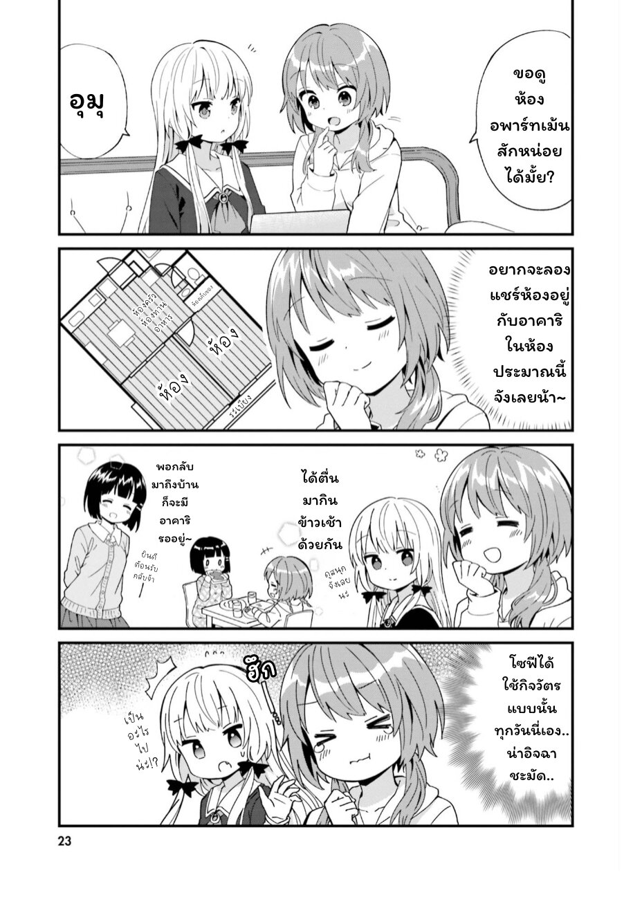 Tonari No Kyuuketsuki San 74 5