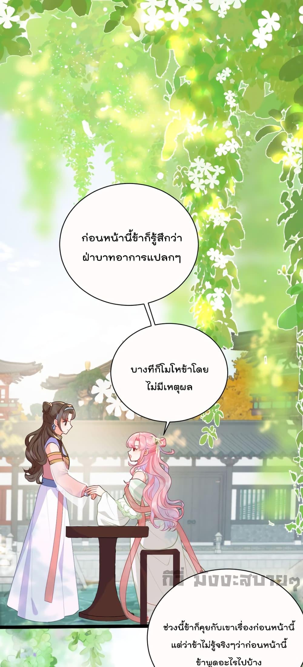 You Are My Princess เธ•เธญเธเธ—เธตเน 27 (2)