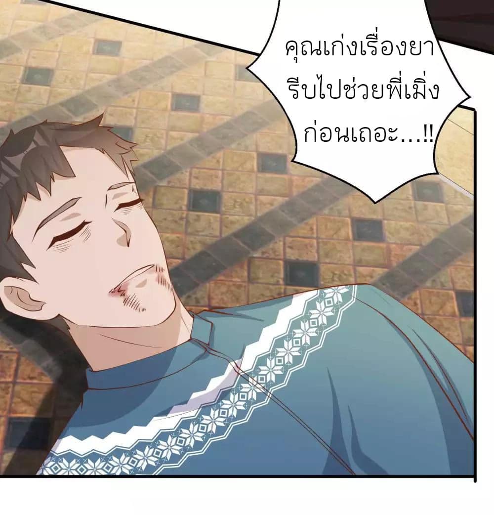 God Fisherman เธ•เธญเธเธ—เธตเน 74 (6)