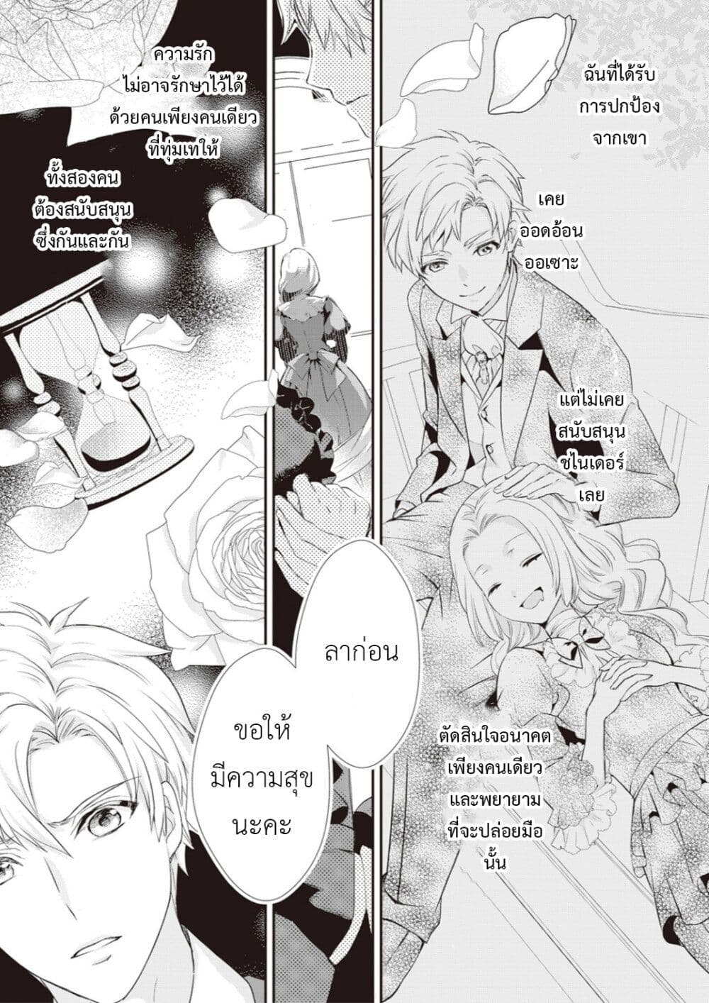 Reijou wa Mattari wo Goshomou เธ•เธญเธเธ—เธตเน 7 (17)