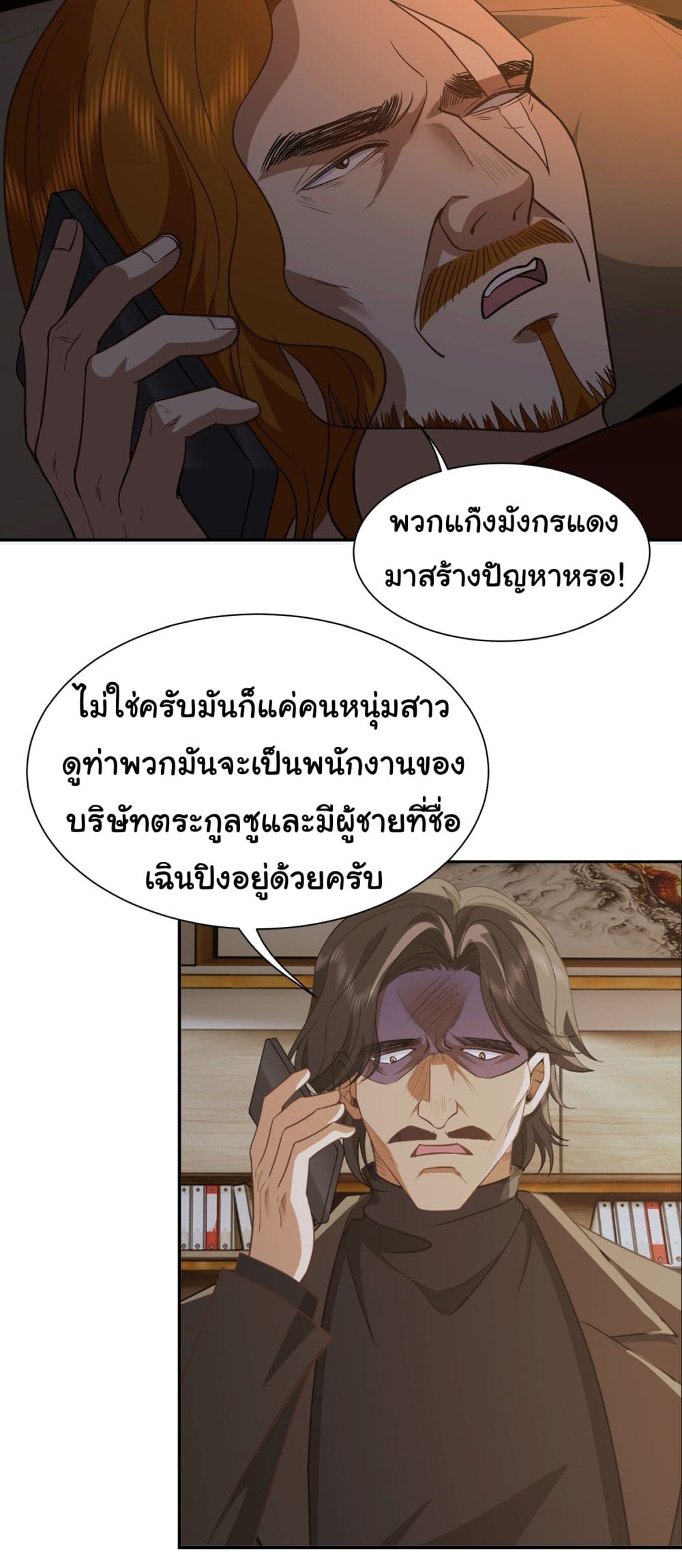 Dragon King Order เธ•เธญเธเธ—เธตเน 34 (16)